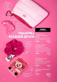 Смотреть следующий каталог Oriflame № ru 2026 года - Страница 86